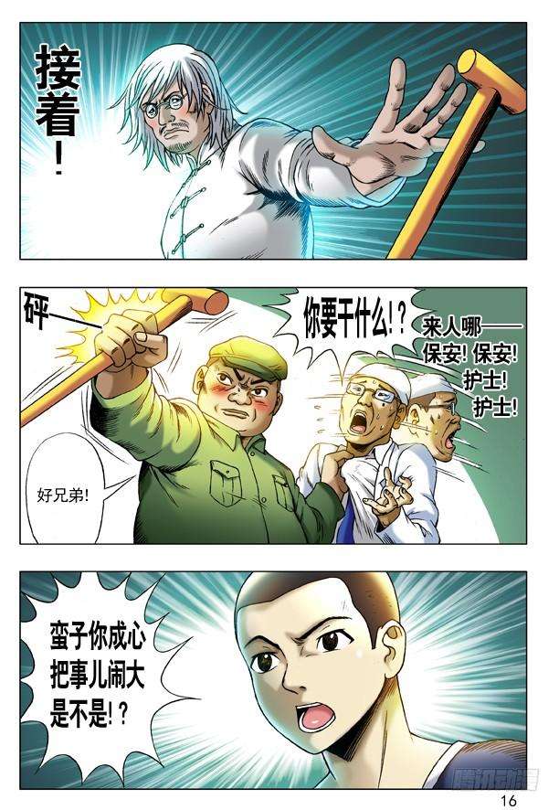 中国惊奇先生（神鬼七杀令）207 耍酒疯