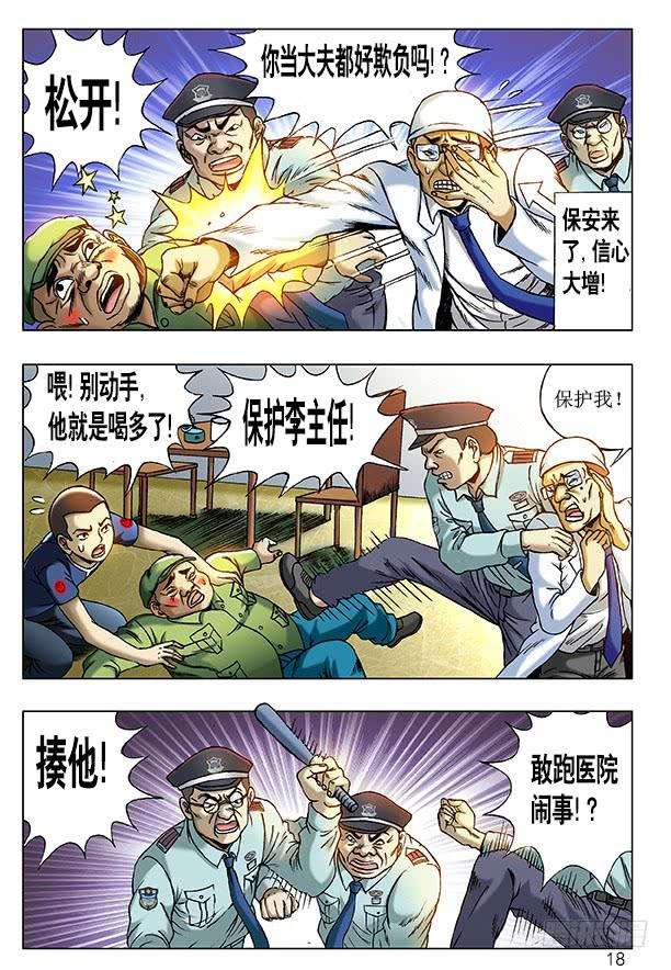 中国惊奇先生（神鬼七杀令）208 切克闹！切克闹！