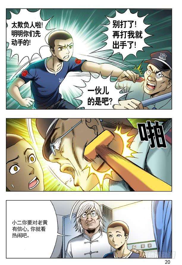 中国惊奇先生（神鬼七杀令）208 切克闹！切克闹！