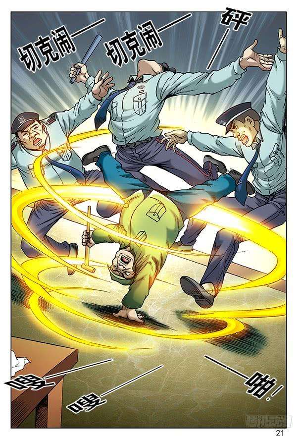 中国惊奇先生（神鬼七杀令）208 切克闹！切克闹！