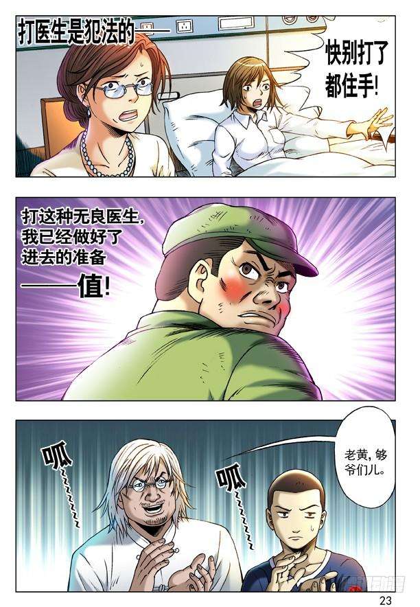 中国惊奇先生（神鬼七杀令）208 切克闹！切克闹！