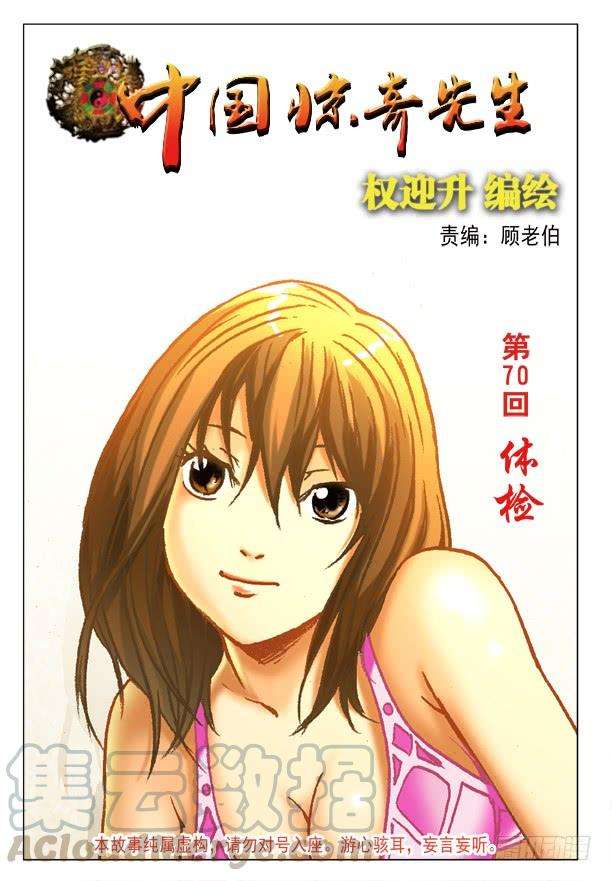 中国惊奇先生（神鬼七杀令）209 纠结