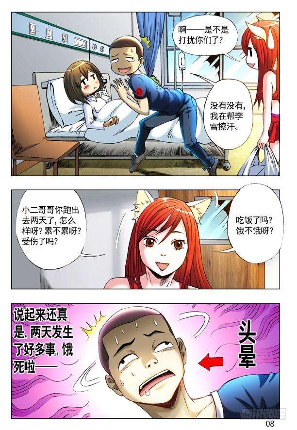 中国惊奇先生（神鬼七杀令）209 纠结