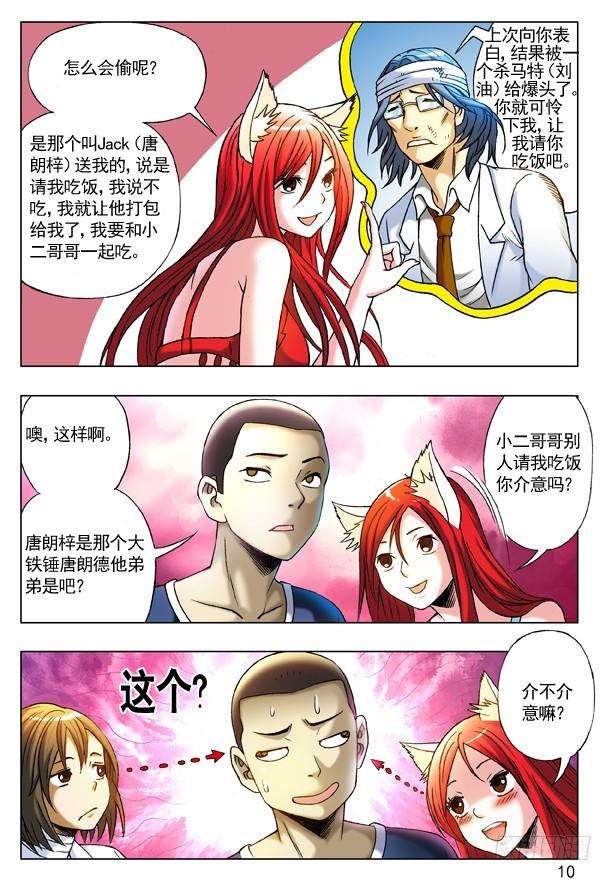 中国惊奇先生（神鬼七杀令）210 分头行动