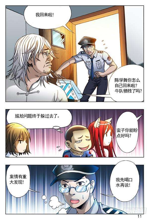 中国惊奇先生（神鬼七杀令）210 分头行动