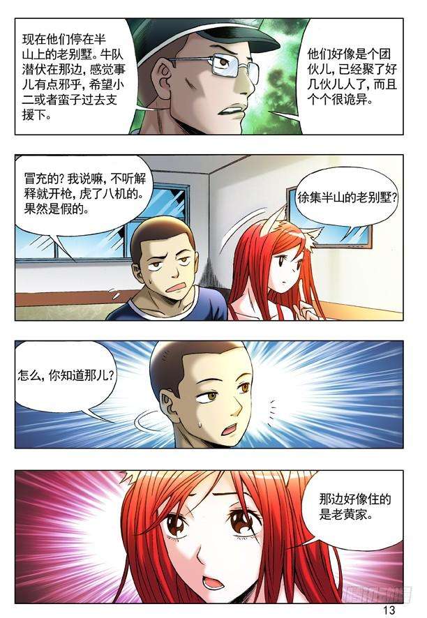 中国惊奇先生（神鬼七杀令）210 分头行动