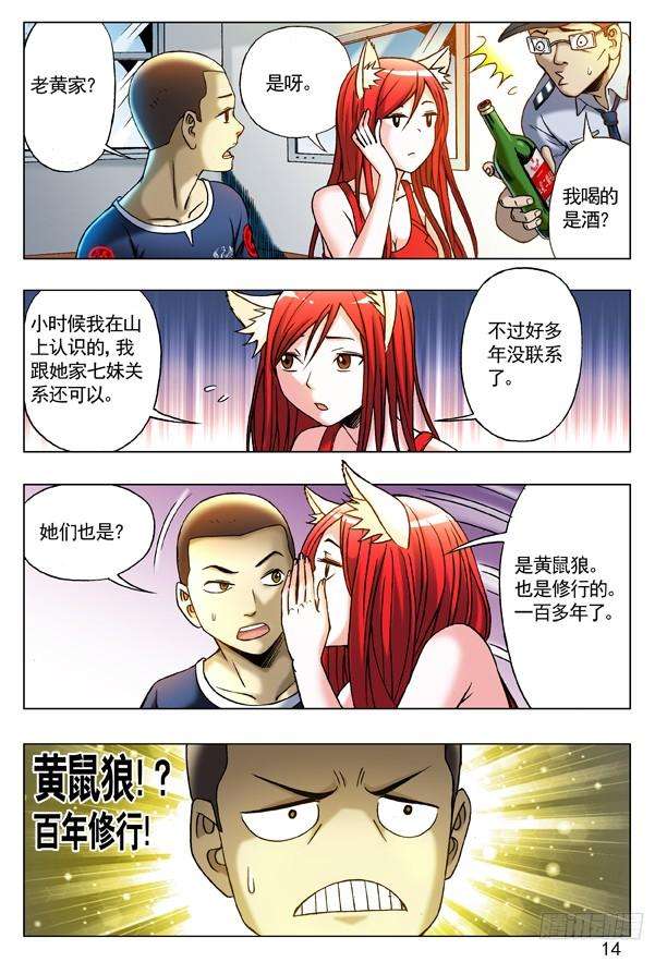 中国惊奇先生（神鬼七杀令）210 分头行动