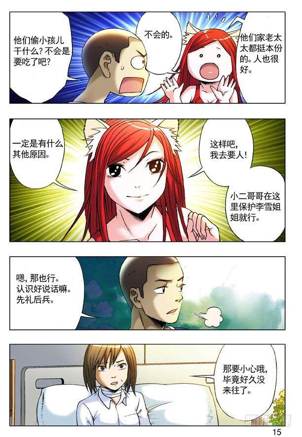 中国惊奇先生（神鬼七杀令）210 分头行动