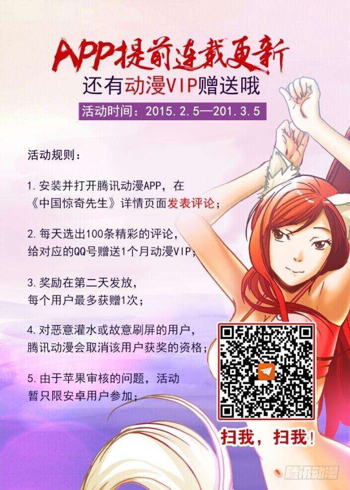 中国惊奇先生（神鬼七杀令）210 分头行动