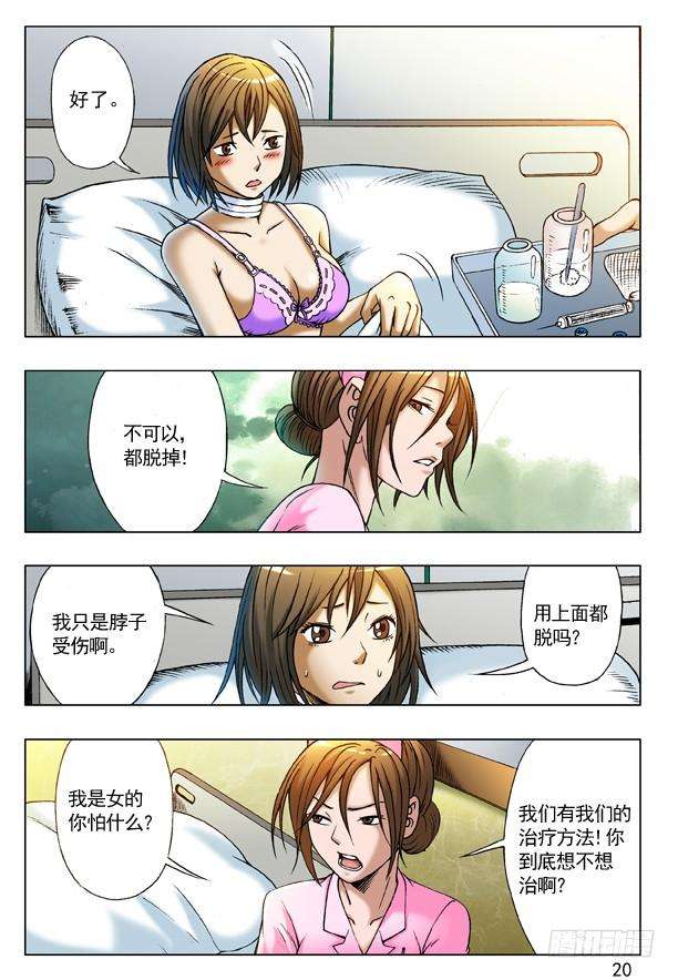 中国惊奇先生（神鬼七杀令）211 小护士