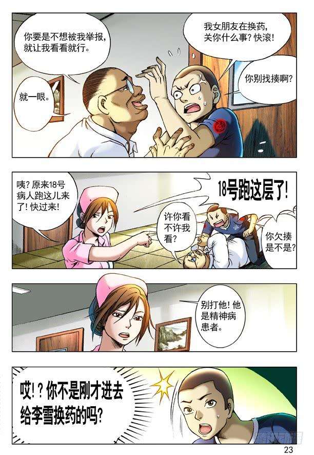 中国惊奇先生（神鬼七杀令）211 小护士