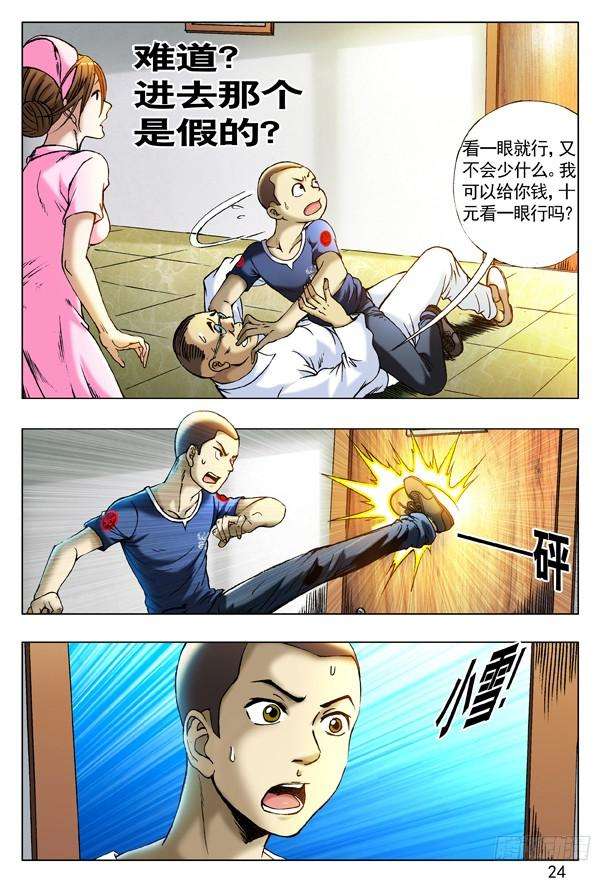 中国惊奇先生（神鬼七杀令）211 小护士