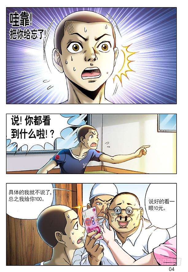 中国惊奇先生（神鬼七杀令）212 到底看没看见？