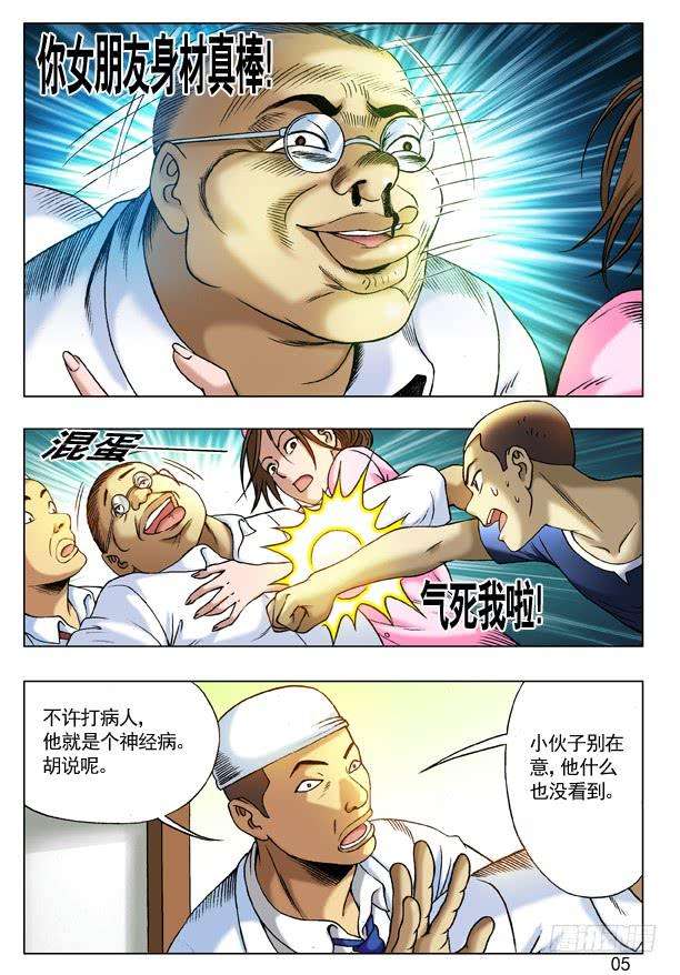 中国惊奇先生（神鬼七杀令）212 到底看没看见？