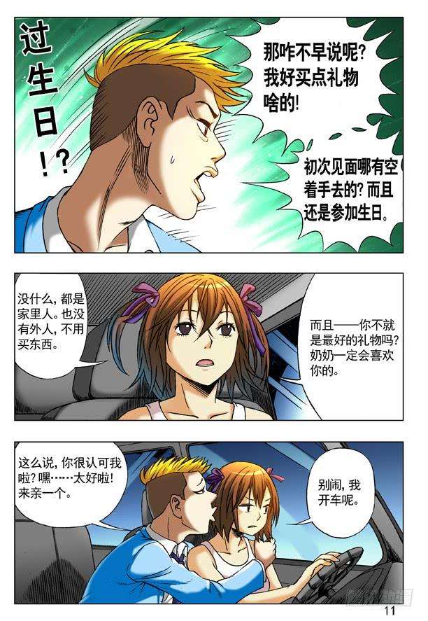 中国惊奇先生（神鬼七杀令）213 三黄府