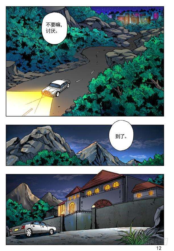 中国惊奇先生（神鬼七杀令）213 三黄府