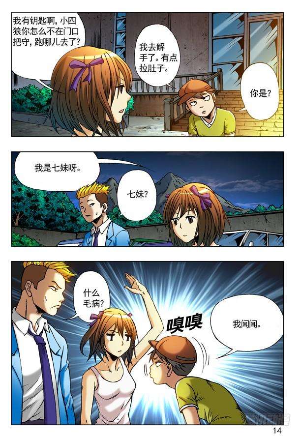 中国惊奇先生（神鬼七杀令）213 三黄府