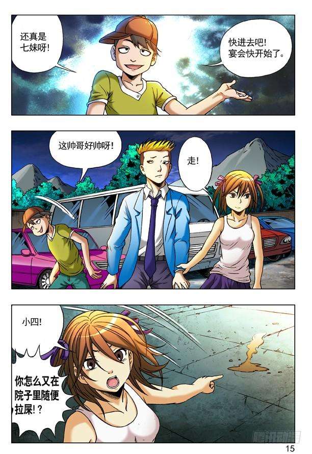 中国惊奇先生（神鬼七杀令）213 三黄府