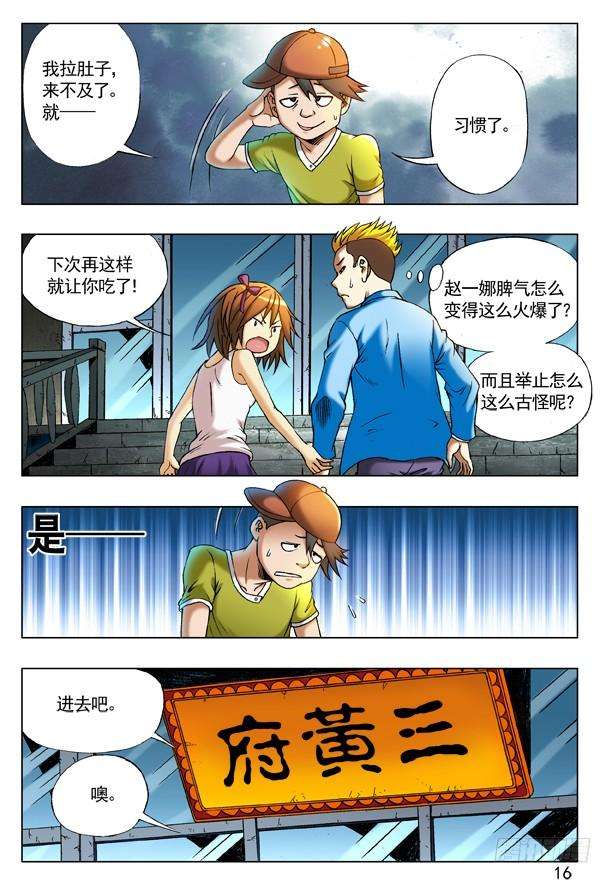 中国惊奇先生（神鬼七杀令）213 三黄府