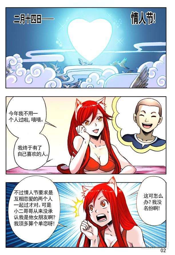 中国惊奇先生（神鬼七杀令）214 情人节番外篇