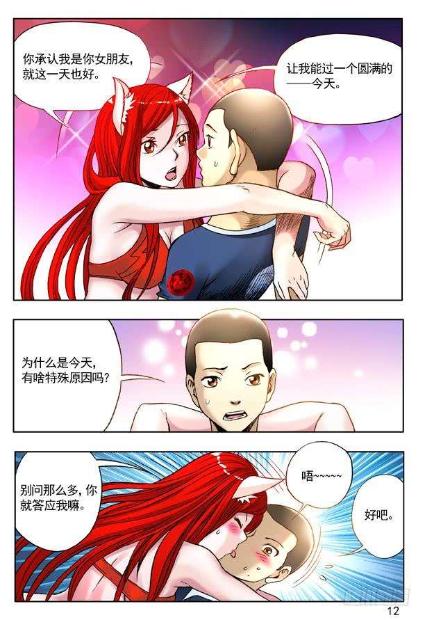 中国惊奇先生（神鬼七杀令）214 情人节番外篇