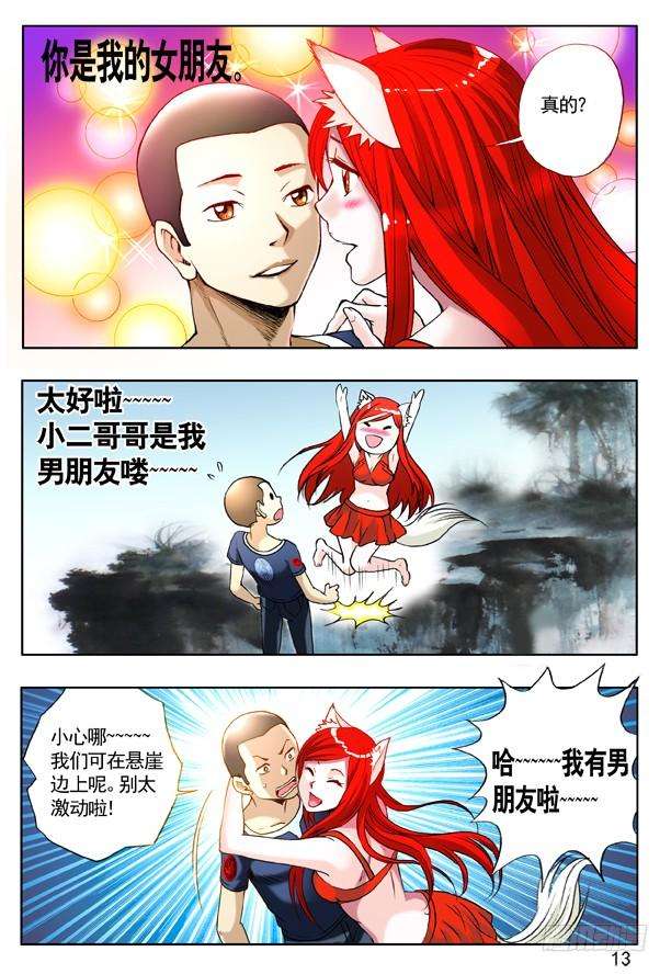 中国惊奇先生（神鬼七杀令）214 情人节番外篇