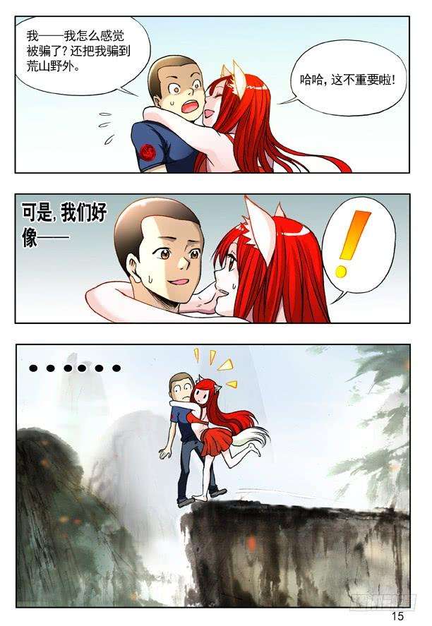 中国惊奇先生（神鬼七杀令）214 情人节番外篇