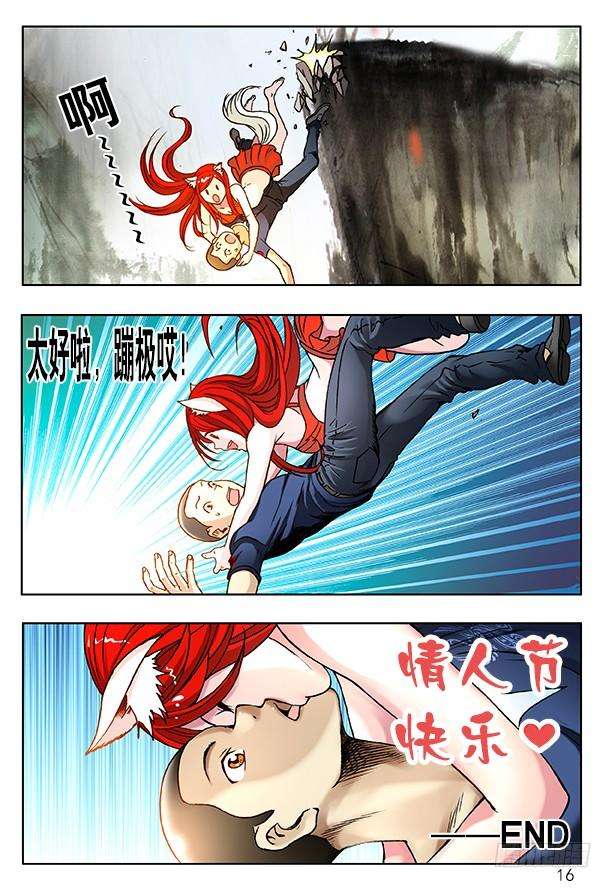 中国惊奇先生（神鬼七杀令）214 情人节番外篇