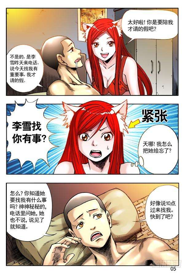 中国惊奇先生（神鬼七杀令）214 情人节番外篇