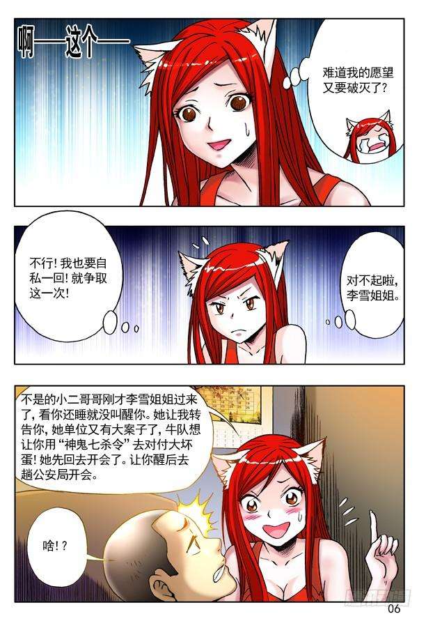 中国惊奇先生（神鬼七杀令）214 情人节番外篇