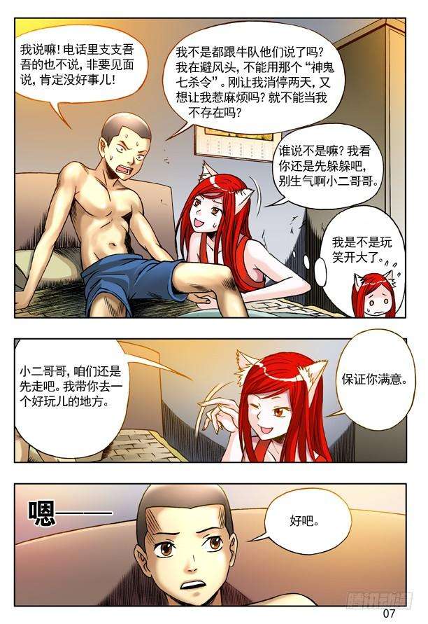 中国惊奇先生（神鬼七杀令）214 情人节番外篇