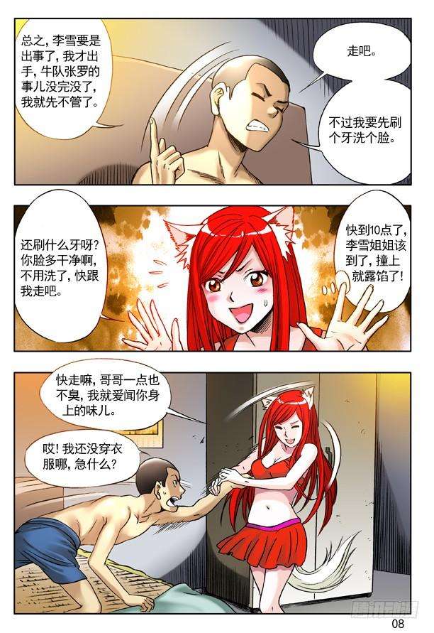 中国惊奇先生（神鬼七杀令）214 情人节番外篇