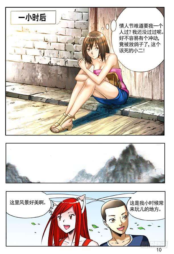 中国惊奇先生（神鬼七杀令）214 情人节番外篇