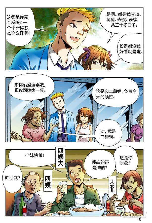 中国惊奇先生（神鬼七杀令）215 百鸡宴