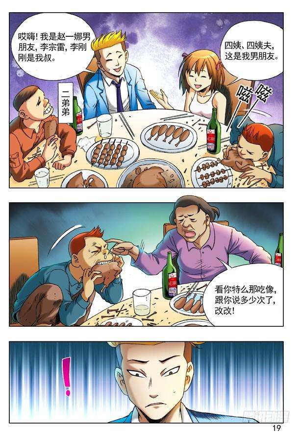 中国惊奇先生（神鬼七杀令）215 百鸡宴