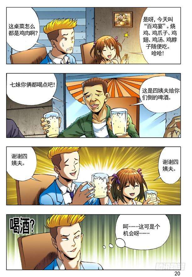 中国惊奇先生（神鬼七杀令）215 百鸡宴