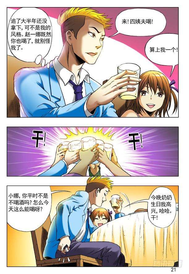 中国惊奇先生（神鬼七杀令）215 百鸡宴