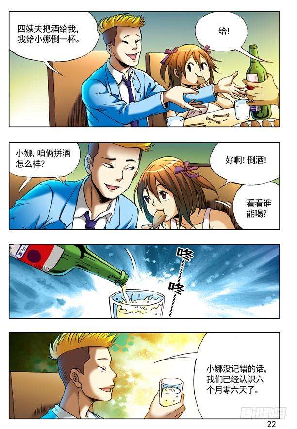 中国惊奇先生（神鬼七杀令）215 百鸡宴