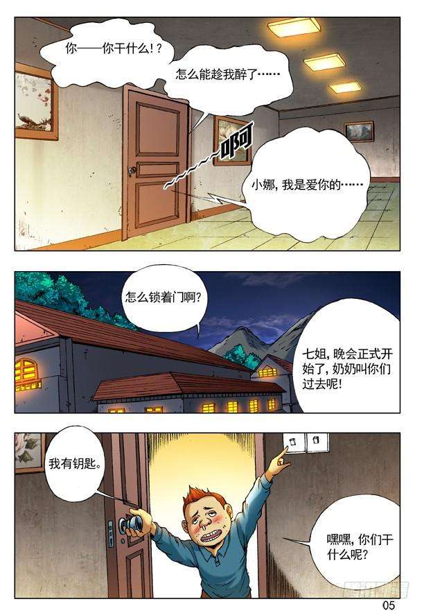 中国惊奇先生（神鬼七杀令）216 恭喜发财中头彩！