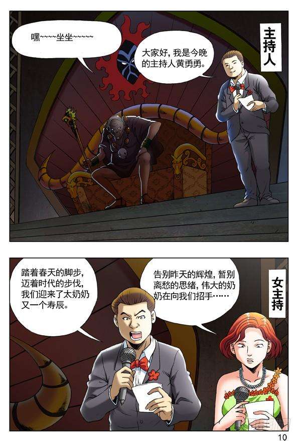 中国惊奇先生（神鬼七杀令）217 晚会开始啦！