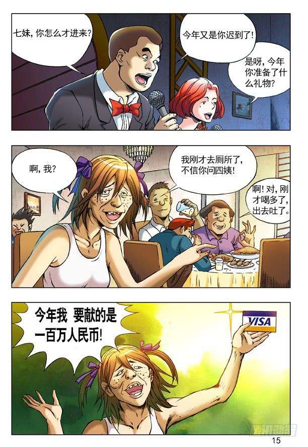 中国惊奇先生（神鬼七杀令）217 晚会开始啦！