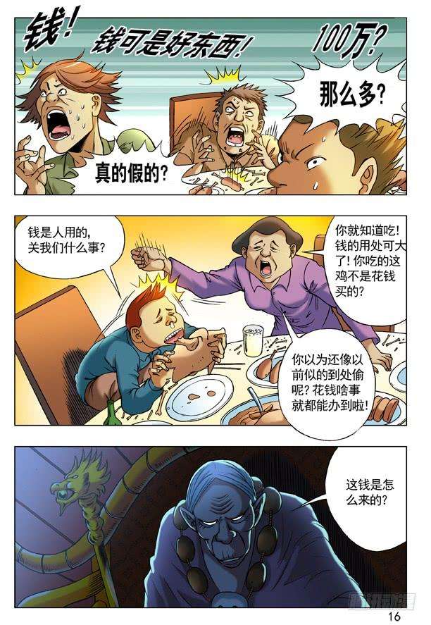 中国惊奇先生（神鬼七杀令）217 晚会开始啦！