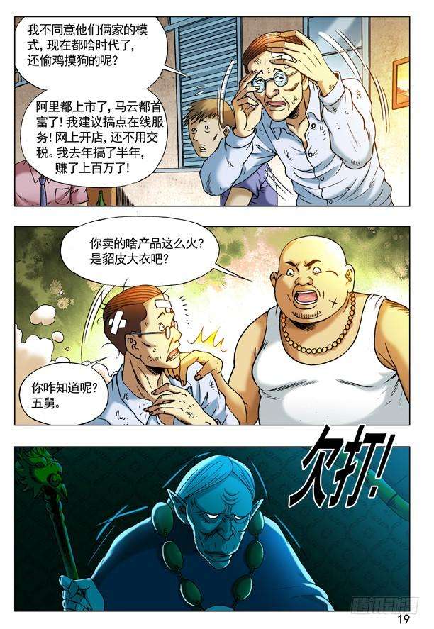 中国惊奇先生（神鬼七杀令）218 无事不登三宝殿