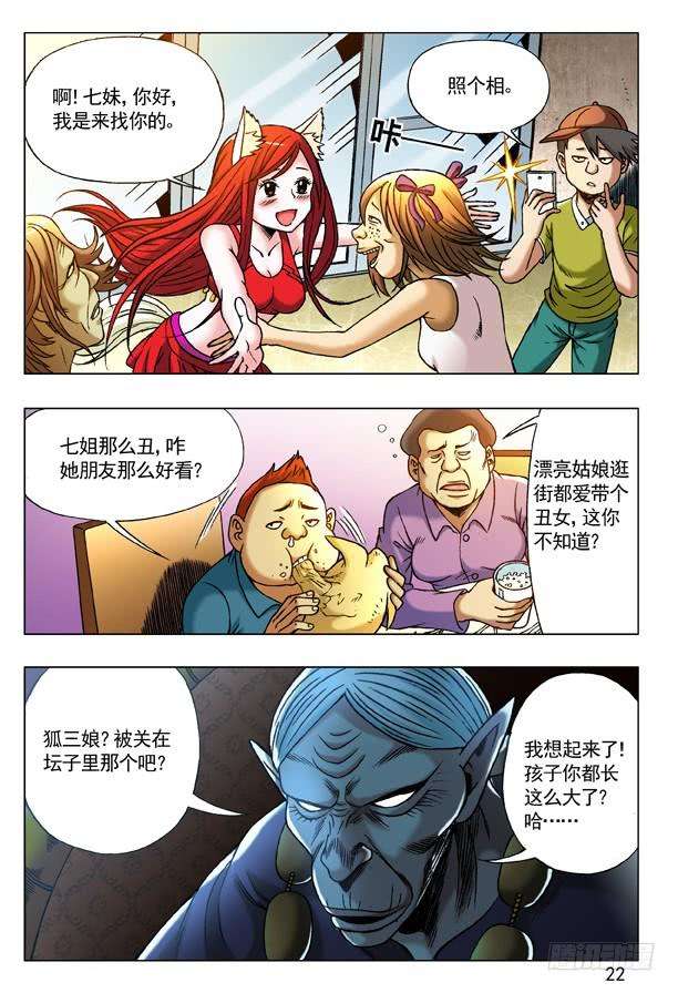 中国惊奇先生（神鬼七杀令）218 无事不登三宝殿