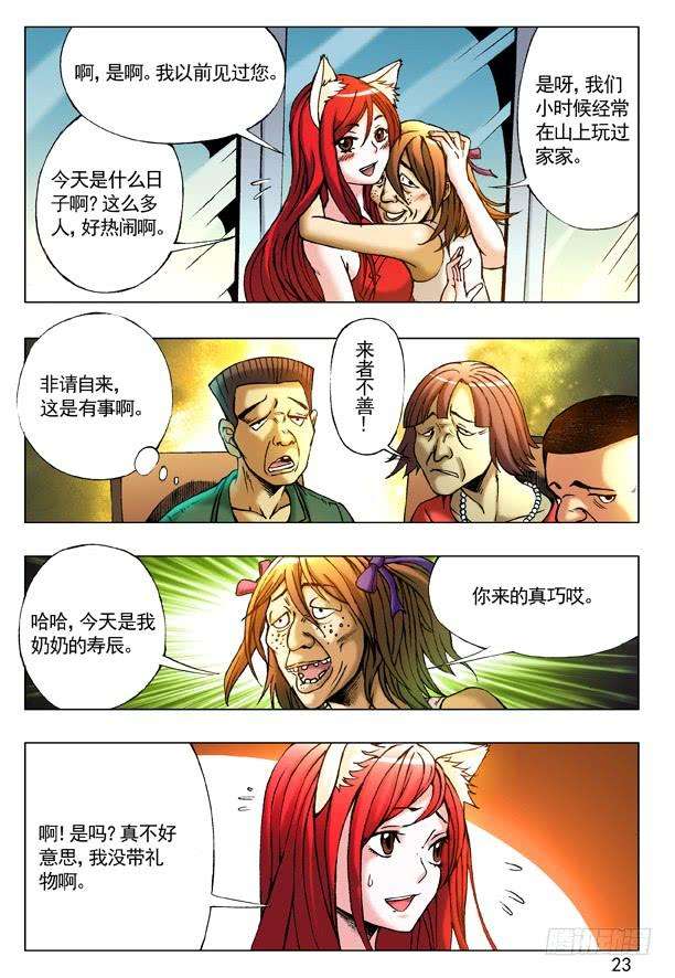 中国惊奇先生（神鬼七杀令）218 无事不登三宝殿