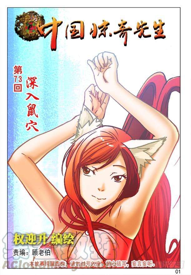 中国惊奇先生（神鬼七杀令）219 娃娃亲