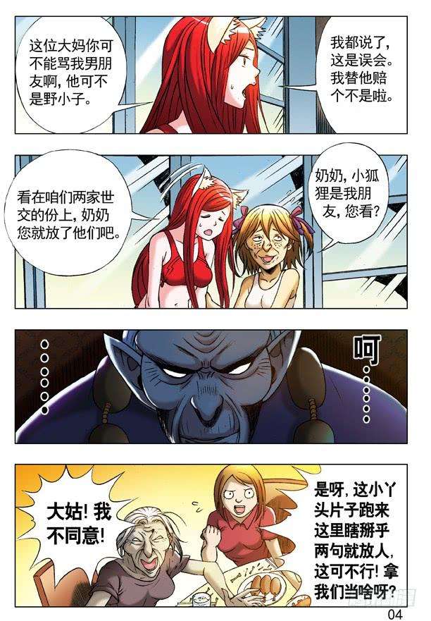 中国惊奇先生（神鬼七杀令）219 娃娃亲