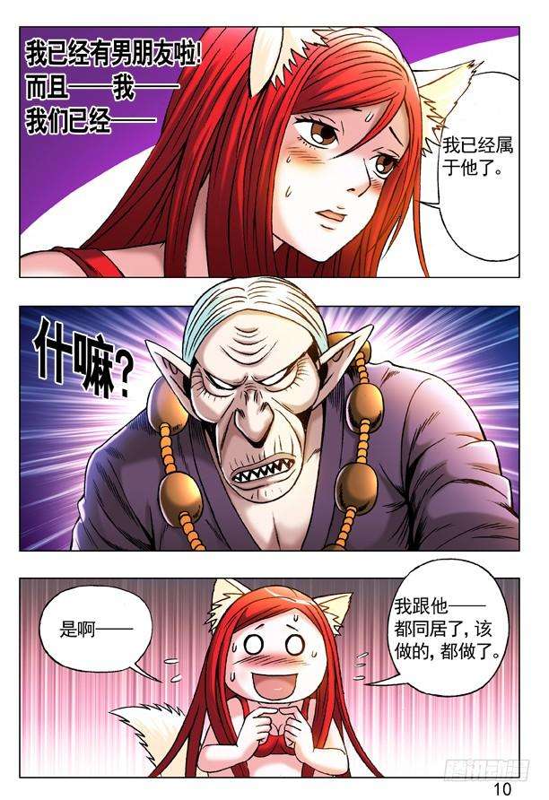 中国惊奇先生（神鬼七杀令）220 黄大浪