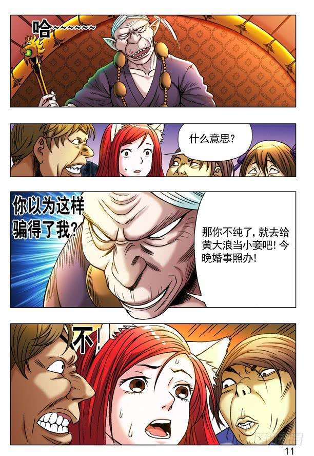 中国惊奇先生（神鬼七杀令）220 黄大浪