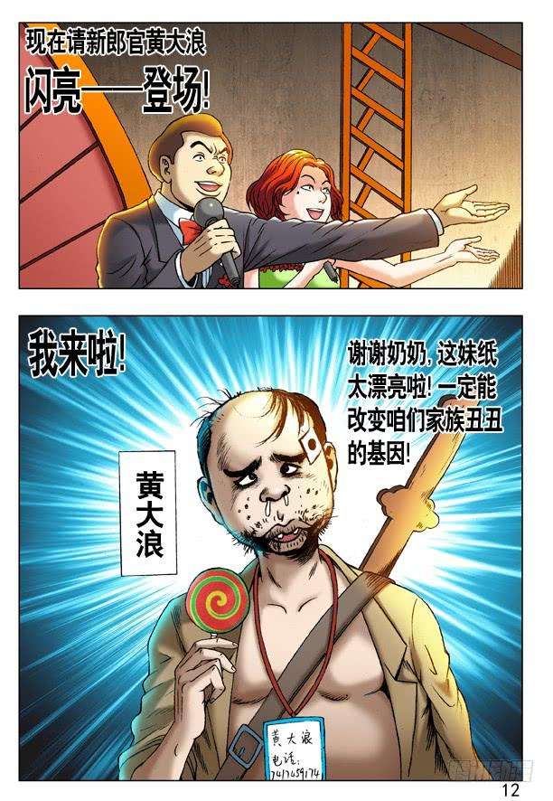 中国惊奇先生（神鬼七杀令）220 黄大浪